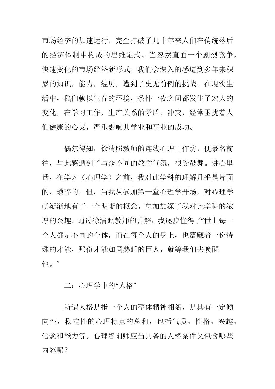 心理学学习心得汇编15篇.docx_第2页