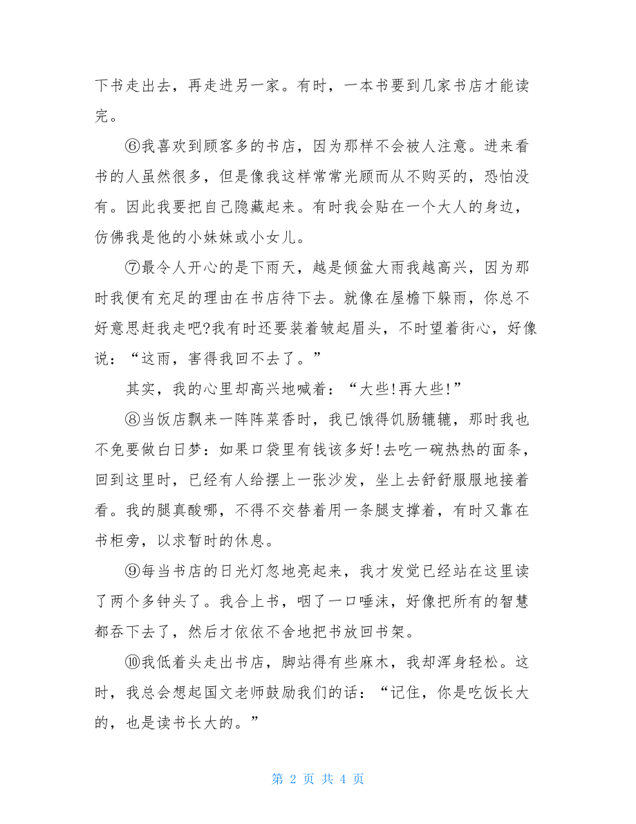 窃读记林海音的阅读理解答案.doc_第2页