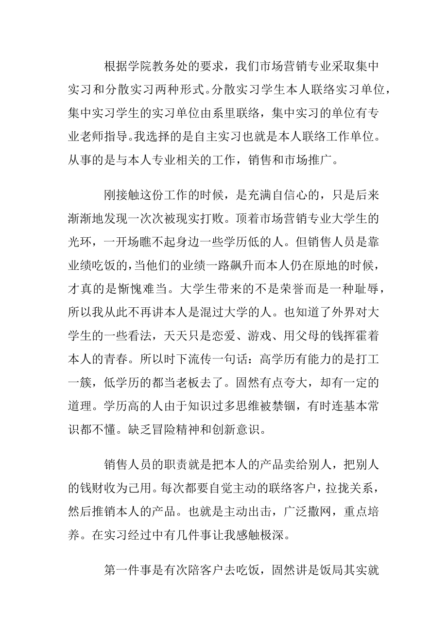 大学生市场营销实习心得.docx_第2页