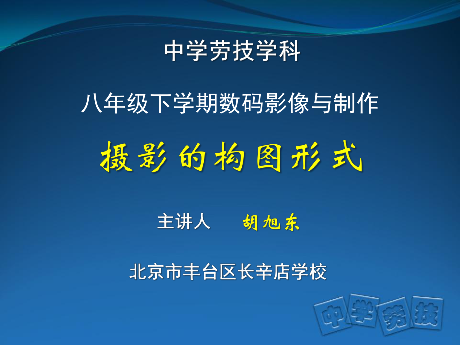 摄影的构图形式.ppt_第1页