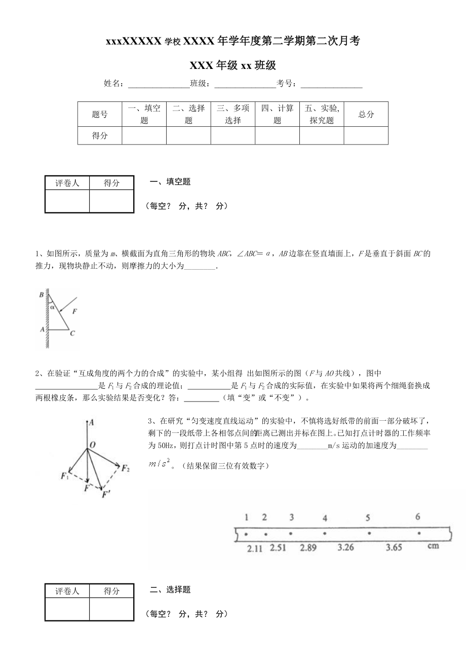 高三物理一轮复习月考总结.doc_第1页