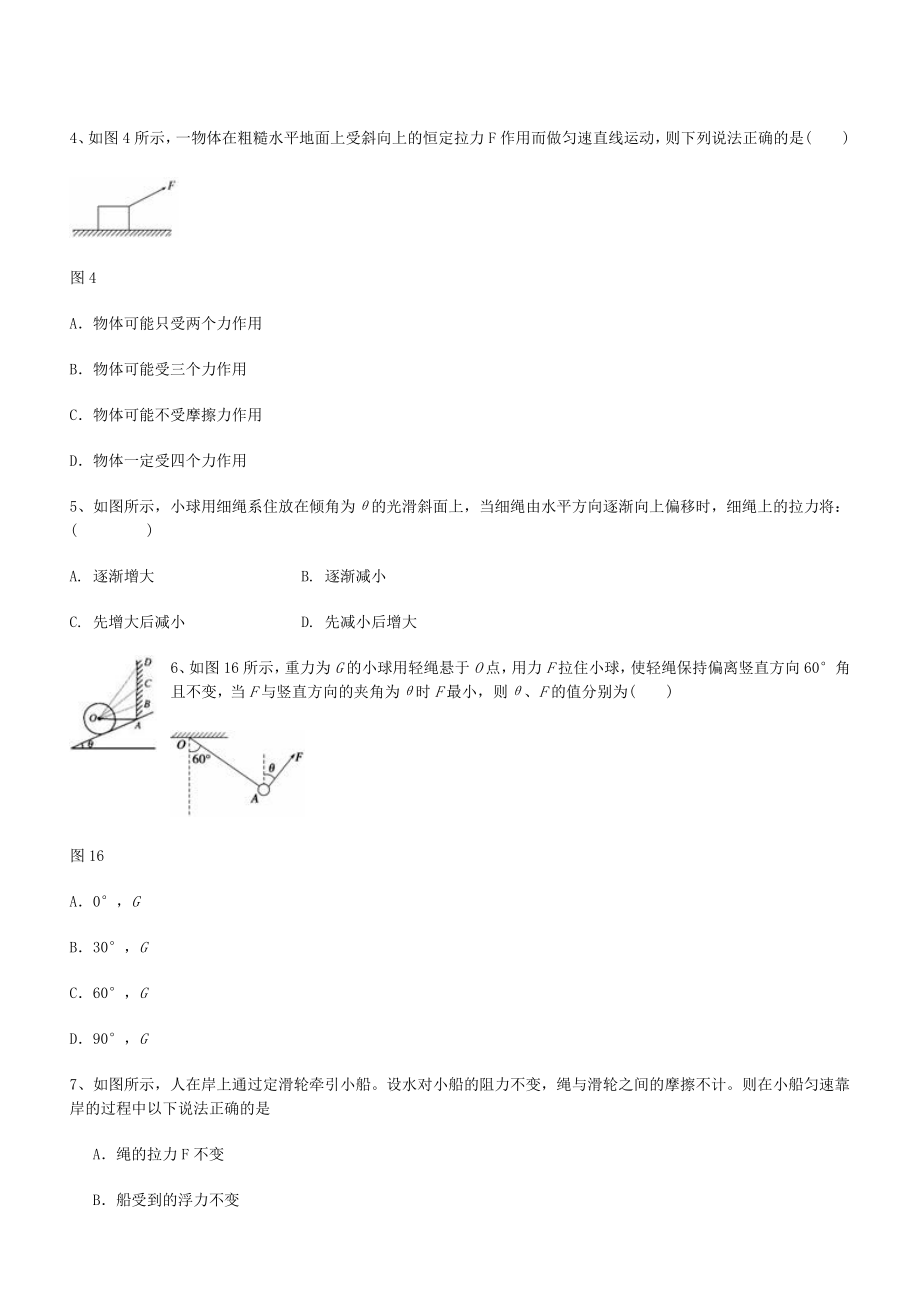 高三物理一轮复习月考总结.doc_第2页