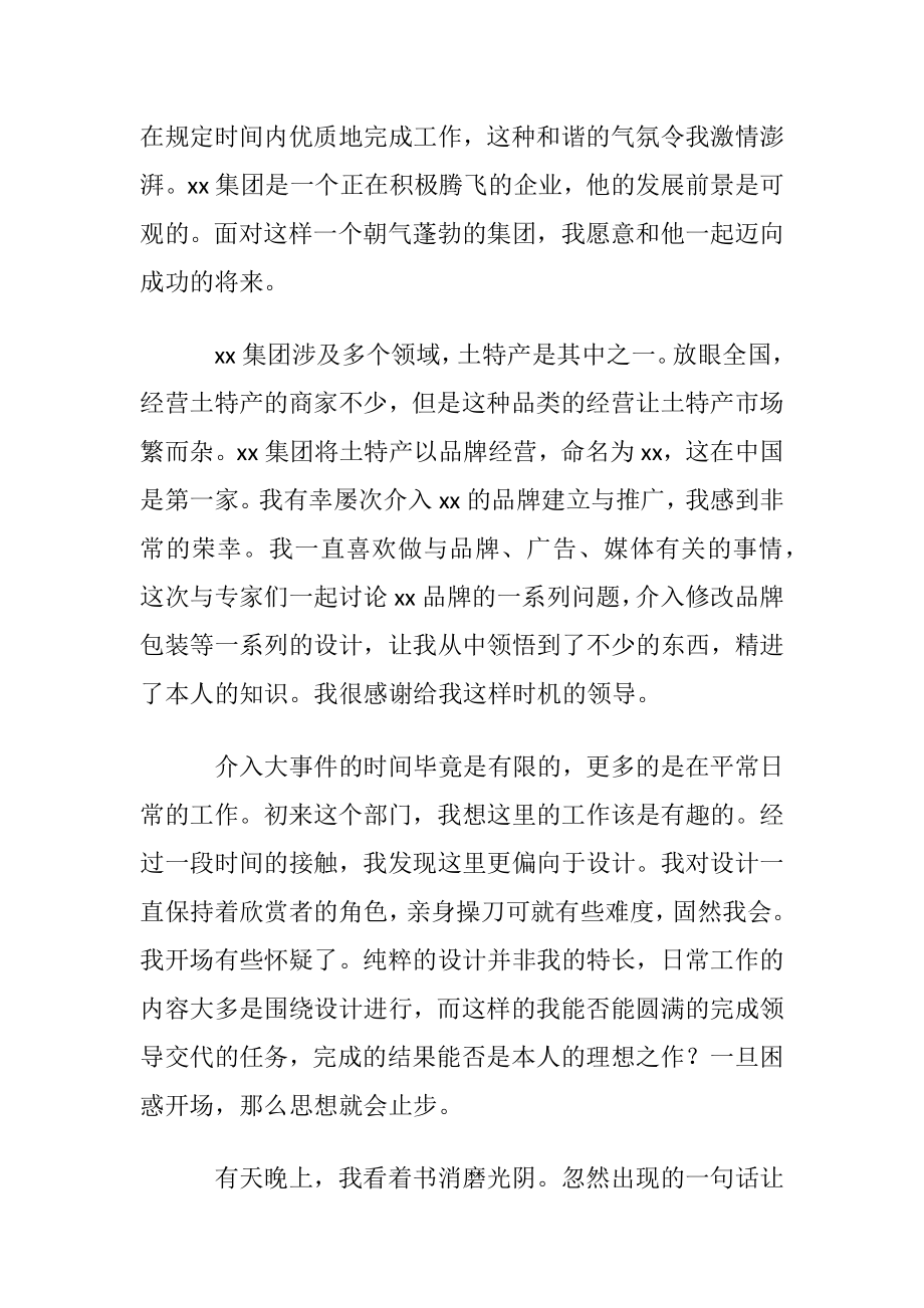 公司员工转正申请书参考范本.docx_第2页