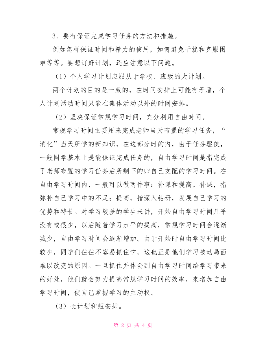 第一教你制定寒假学习计划.doc_第2页