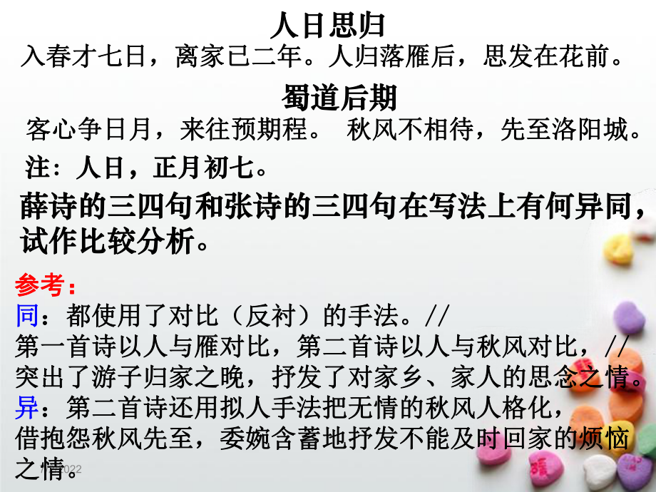 诗歌表达技巧（1）.pptx_第1页