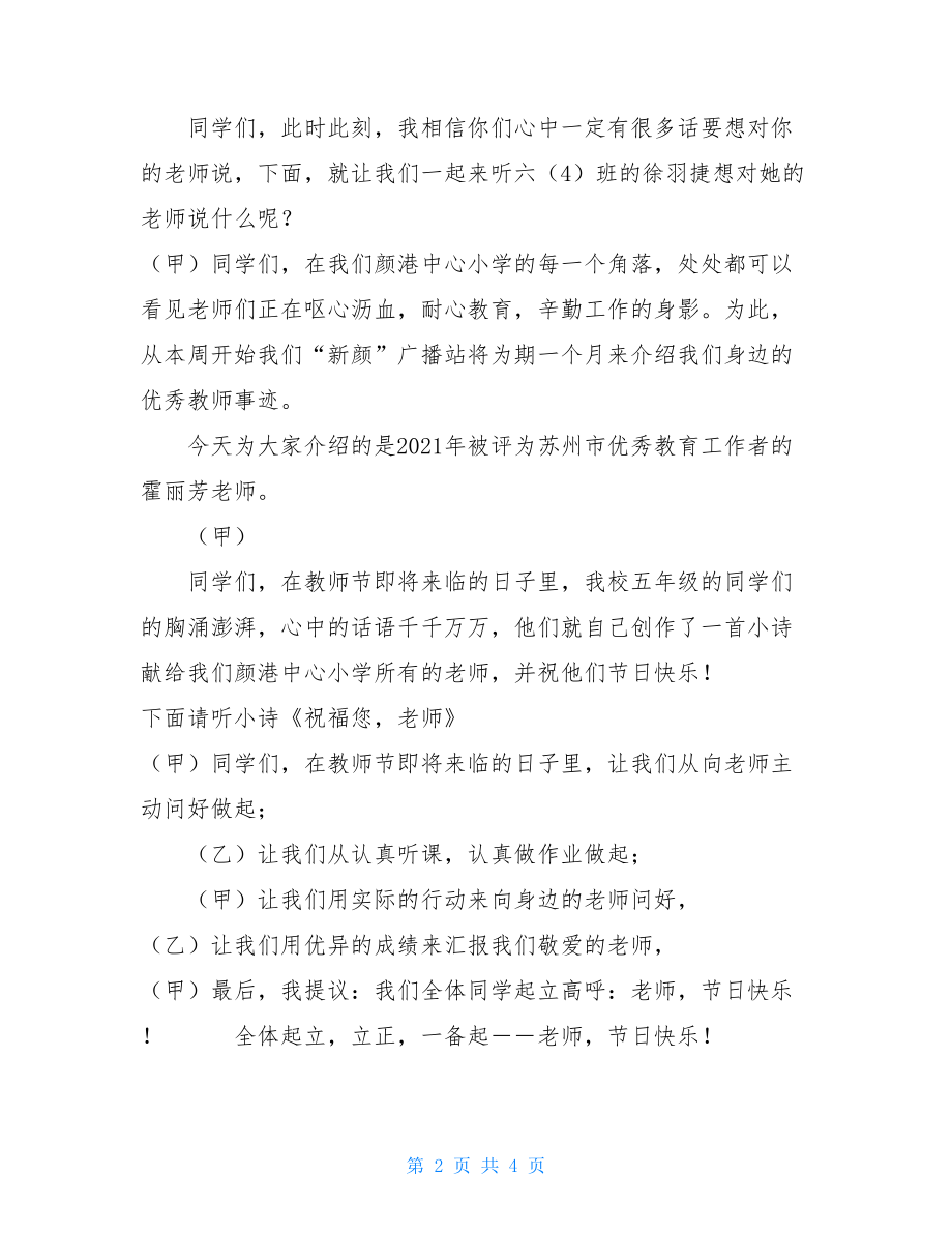 教师节红领巾广播稿红领巾广播稿.doc_第2页