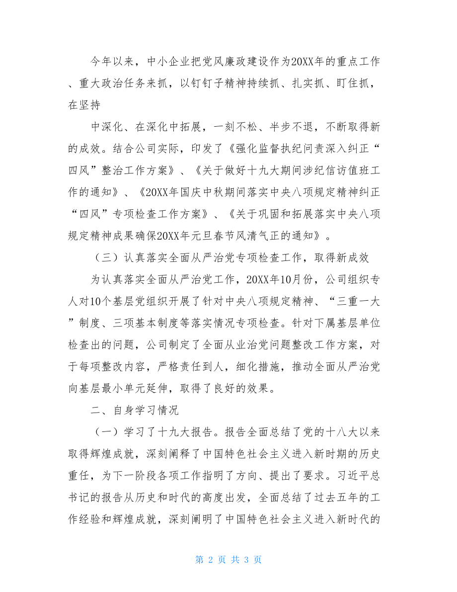 信访工作总结2021单位信访工作总结.doc_第2页