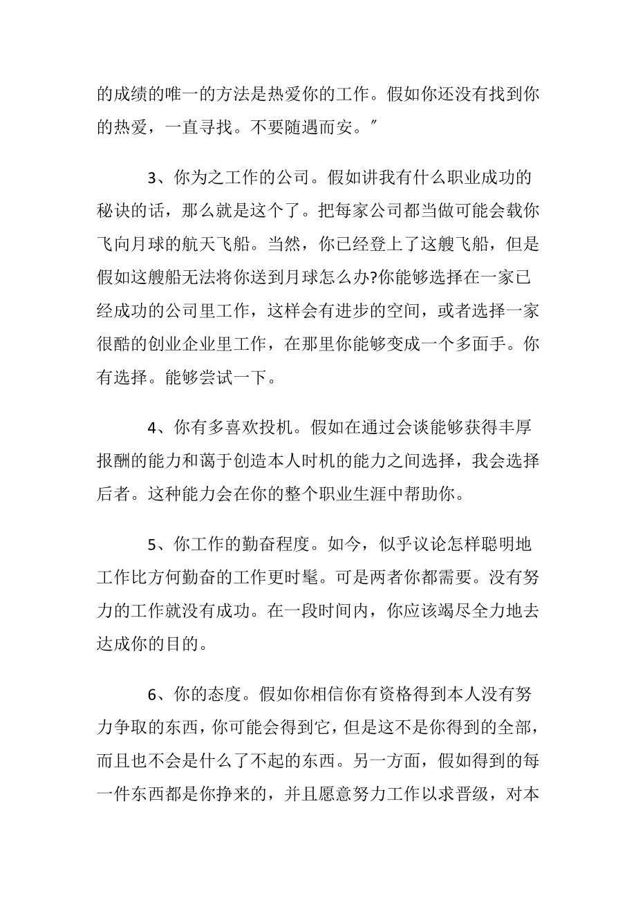 个人职业规划6篇.docx_第2页