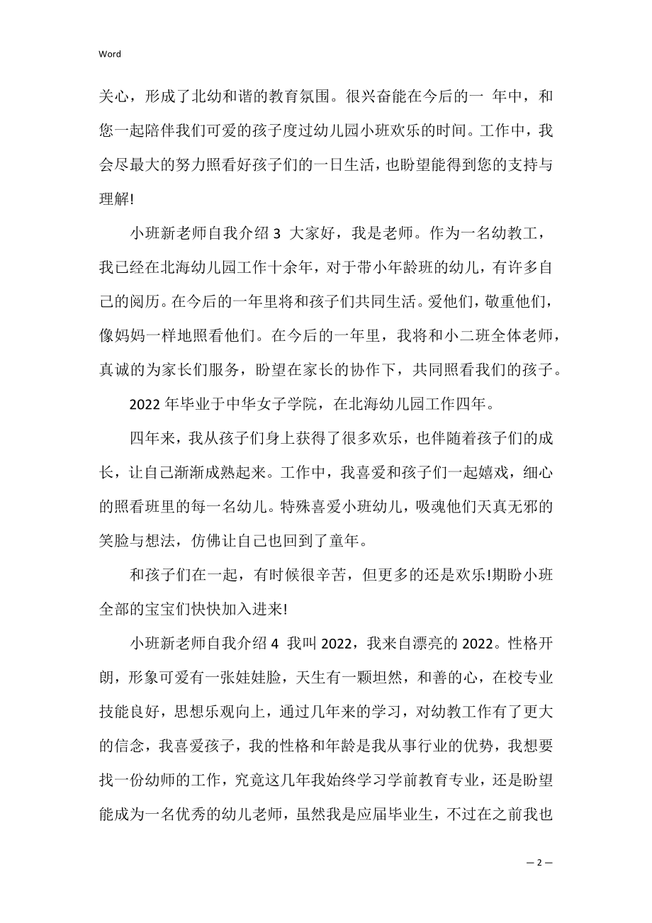 小班新老师自我介绍合集.docx_第2页