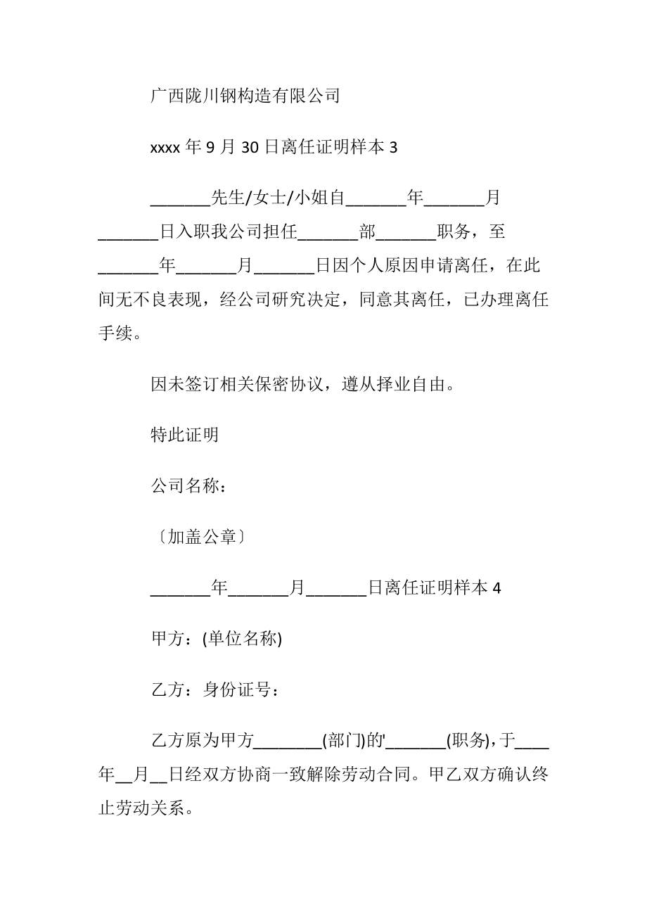 离任证明样本15篇.docx_第2页