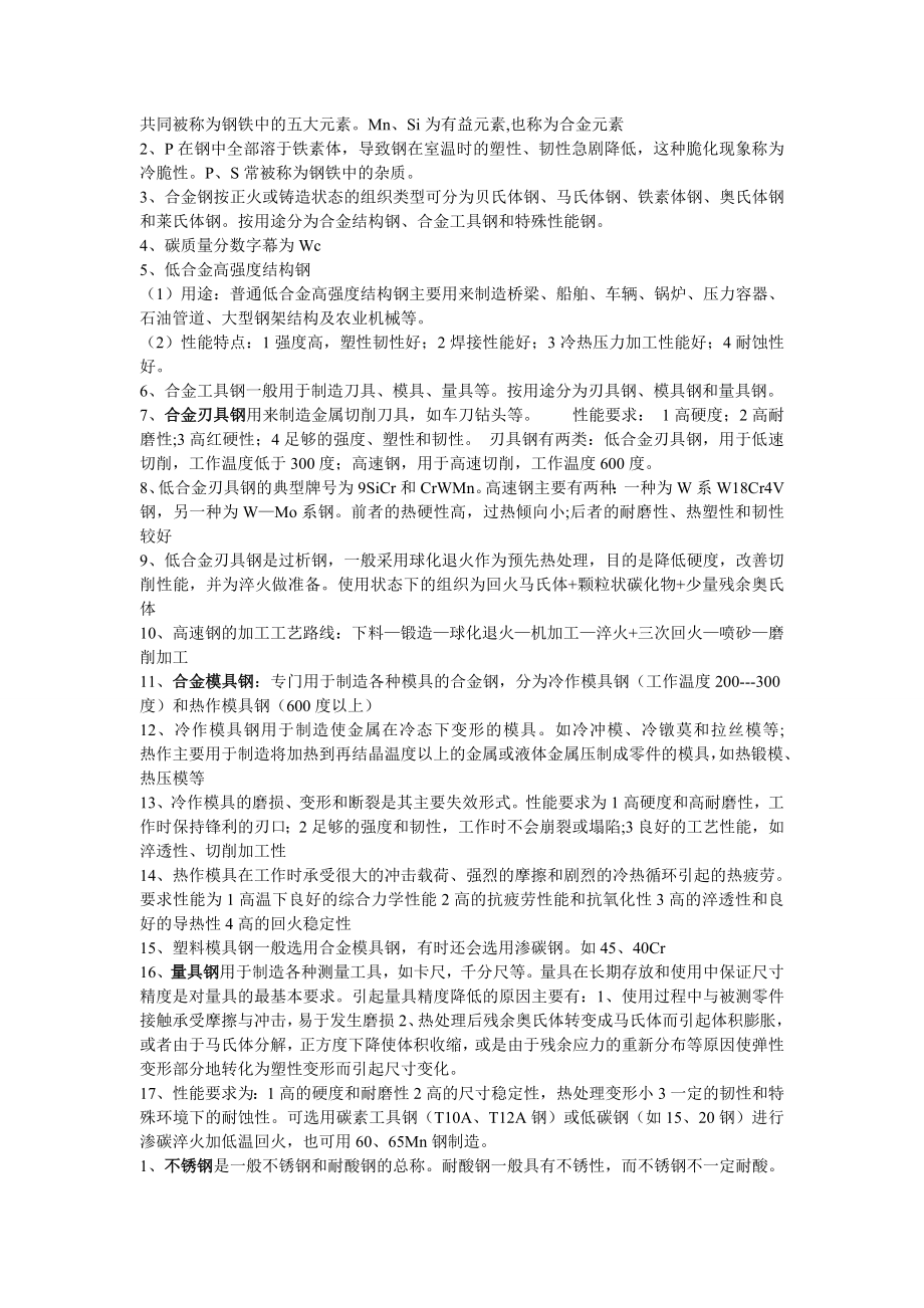 机械工程材料与成型技术复习重点考点总结.doc_第2页