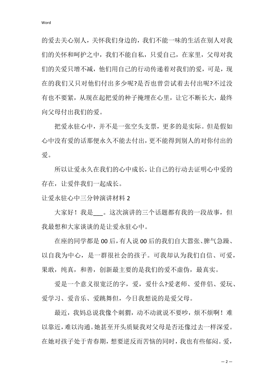 让爱永驻心中三分钟演讲材料.docx_第2页