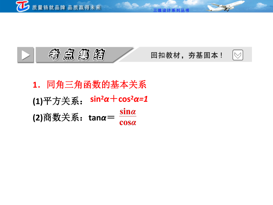 同角三角函数基本关系式与诱导公式.ppt_第2页