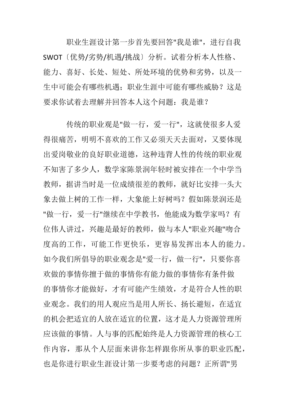 关于职业规划职业规划模板汇总六篇.docx_第2页