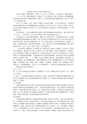 苏教版六年级下册第五单元.docx