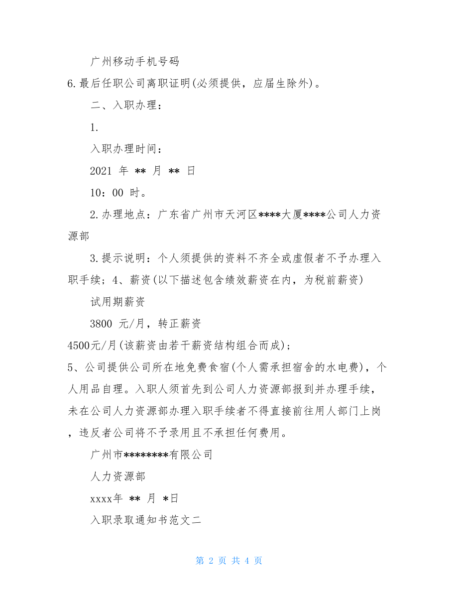 入职录取通知书做个假录取通知书.doc_第2页