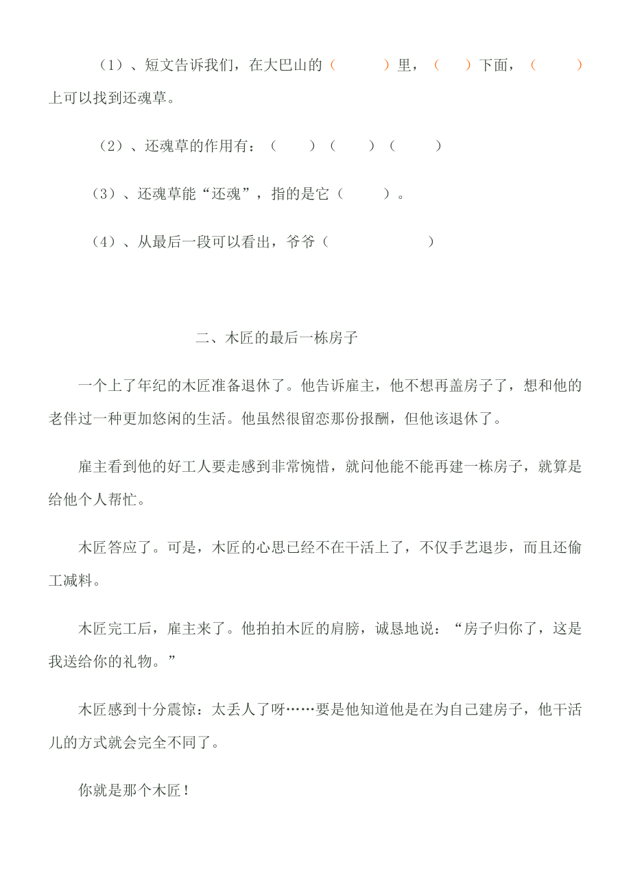 二年级阅读练习.doc_第2页