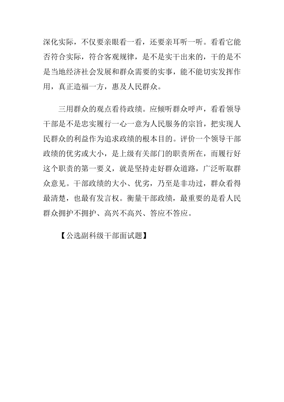 公选副科级干部面试题.docx_第2页