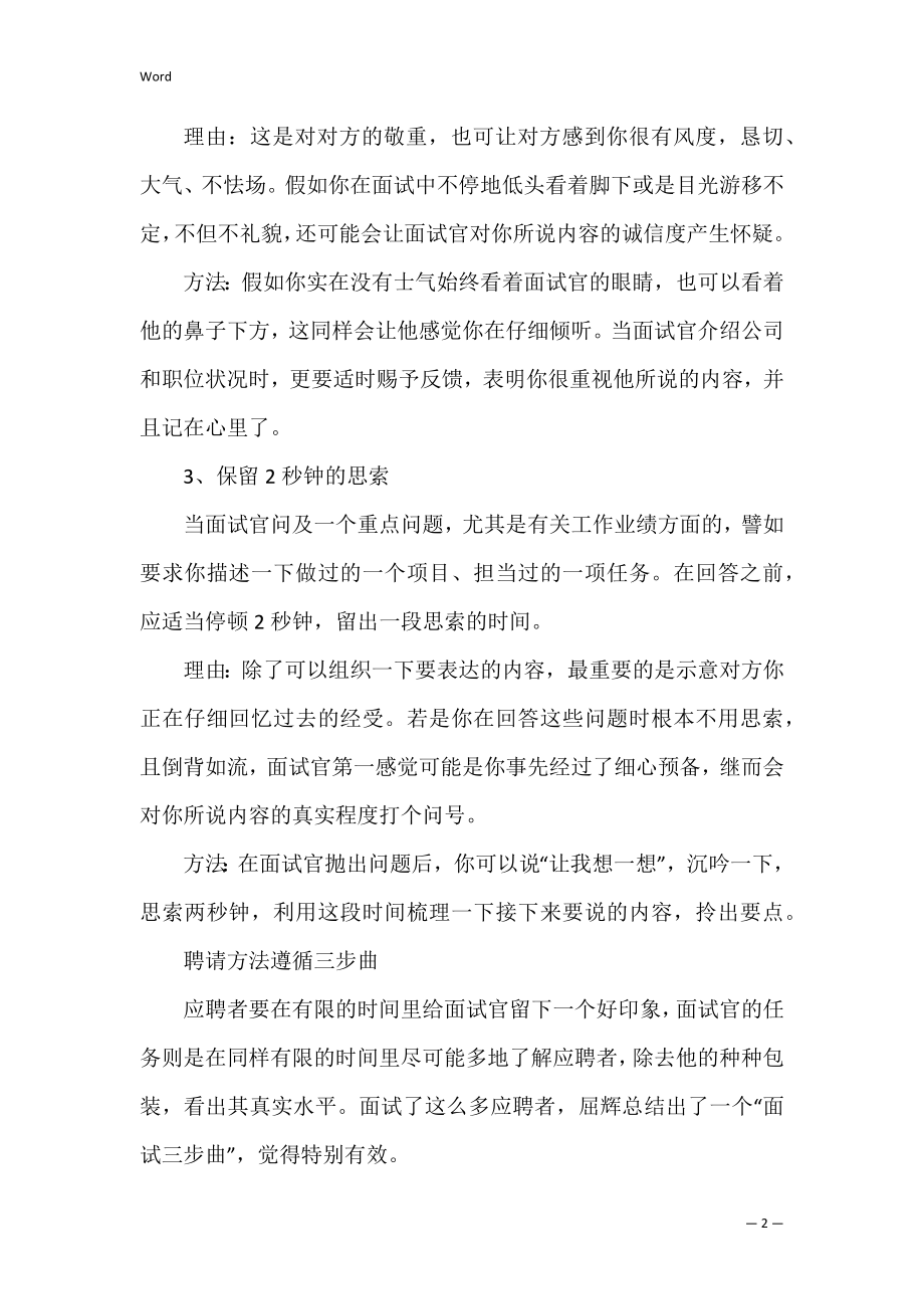 外企面试的关键是什么_1.docx_第2页