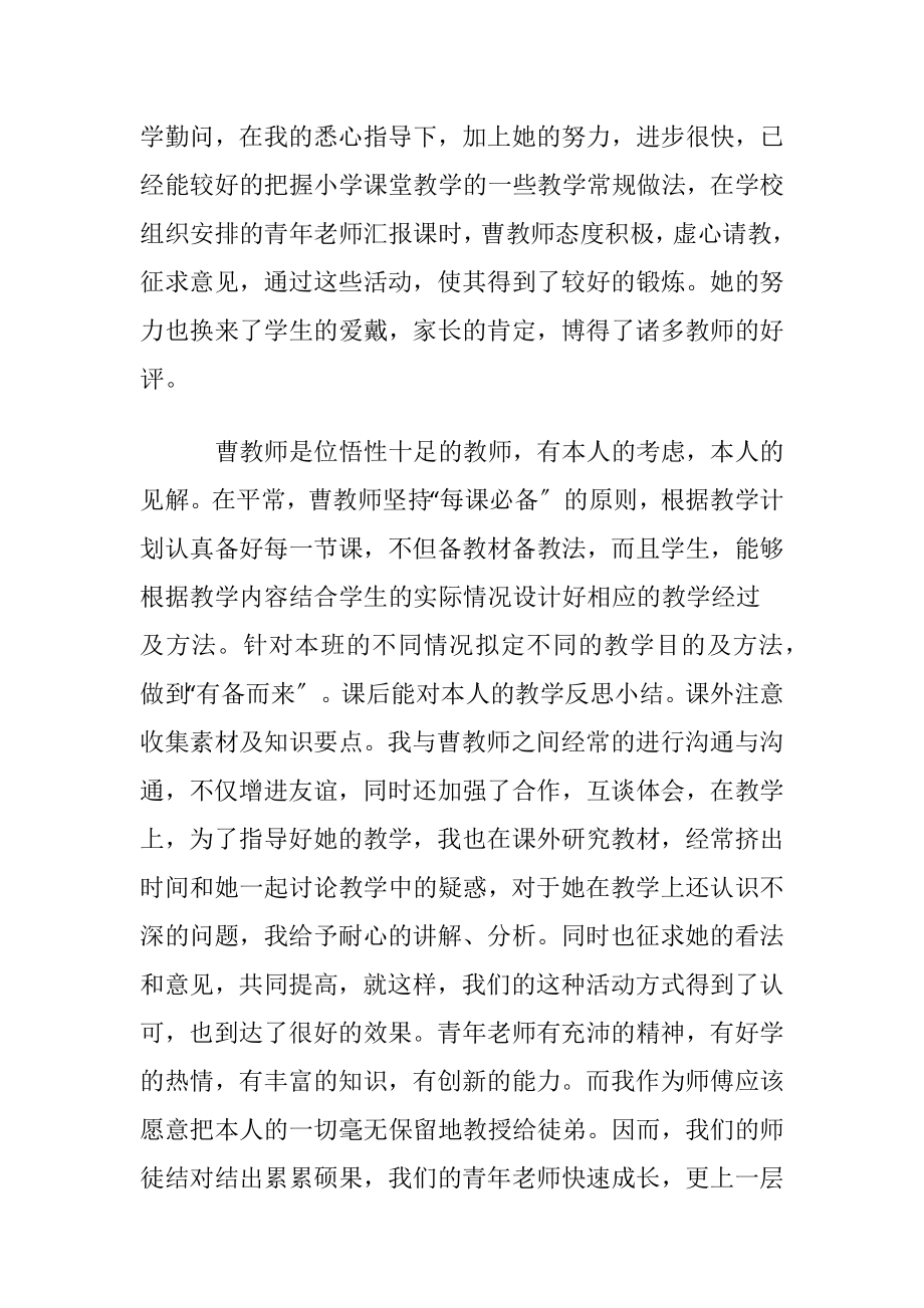 师徒结对师傅教学心得体会.docx_第2页