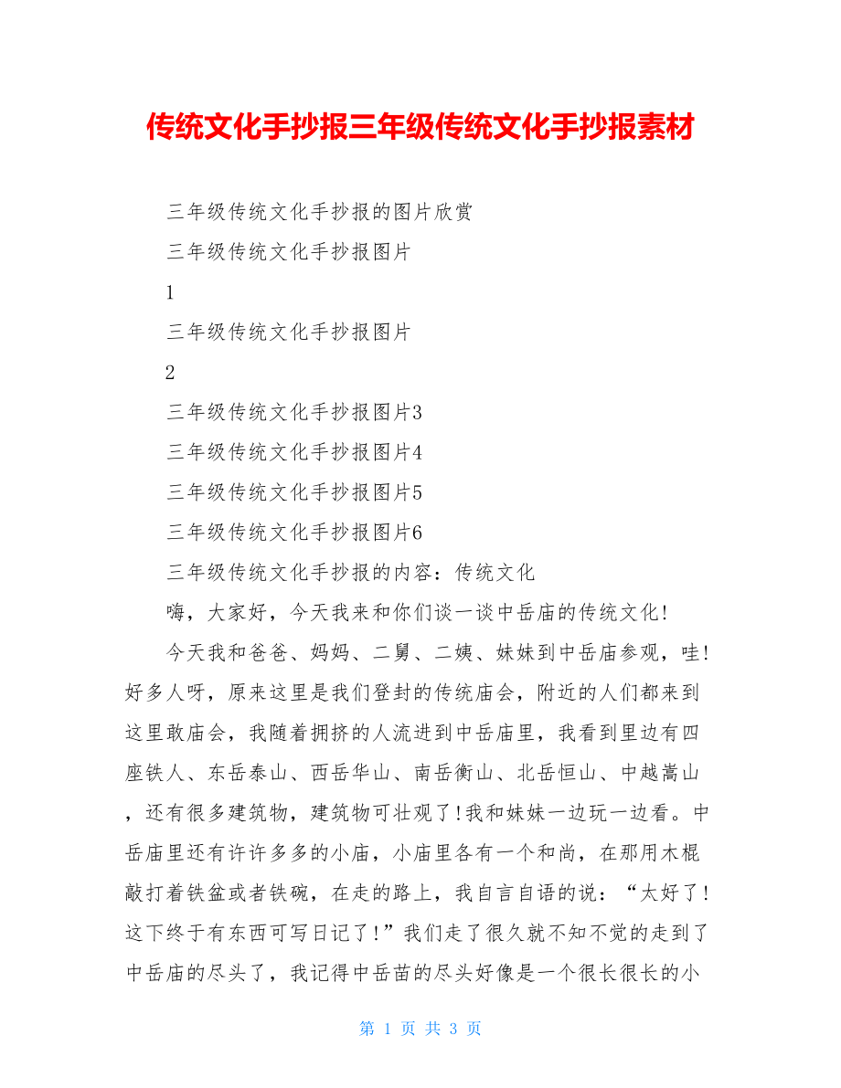 传统文化手抄报三年级传统文化手抄报素材.doc_第1页