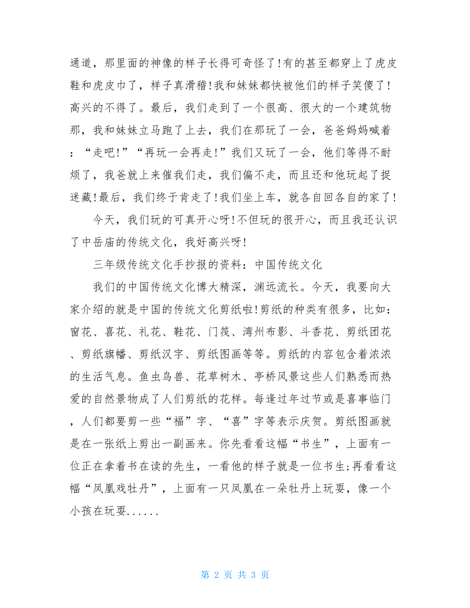 传统文化手抄报三年级传统文化手抄报素材.doc_第2页