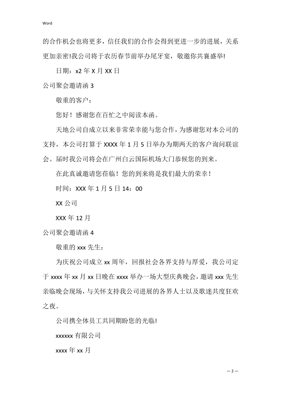 公司聚会邀请函_2.docx_第2页