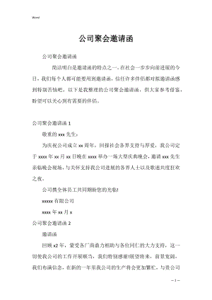 公司聚会邀请函_2.docx