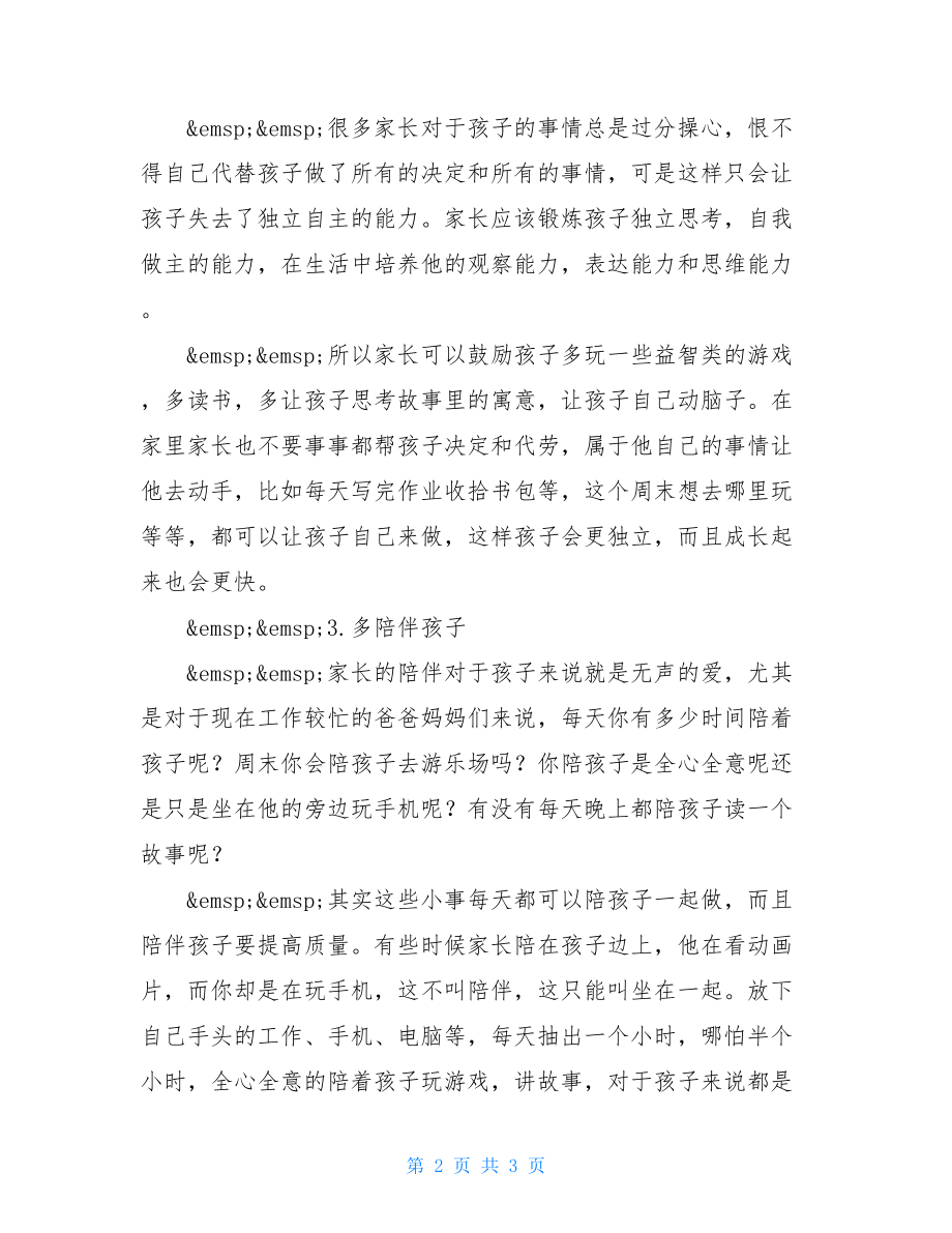 这样做孩子越来越聪明这样做是聪明的作文.doc_第2页