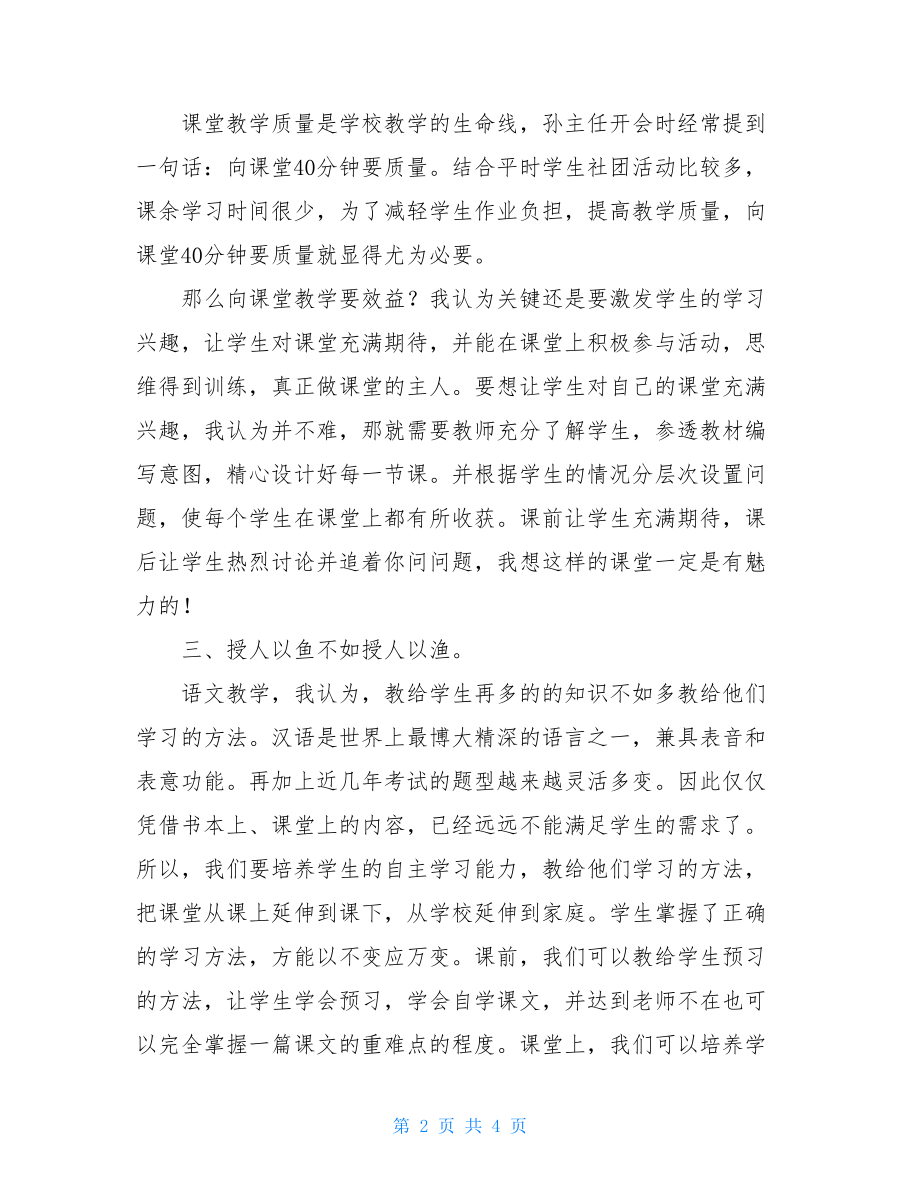 班主任工作记录第二学期五年级班主任工作总结范文.doc_第2页