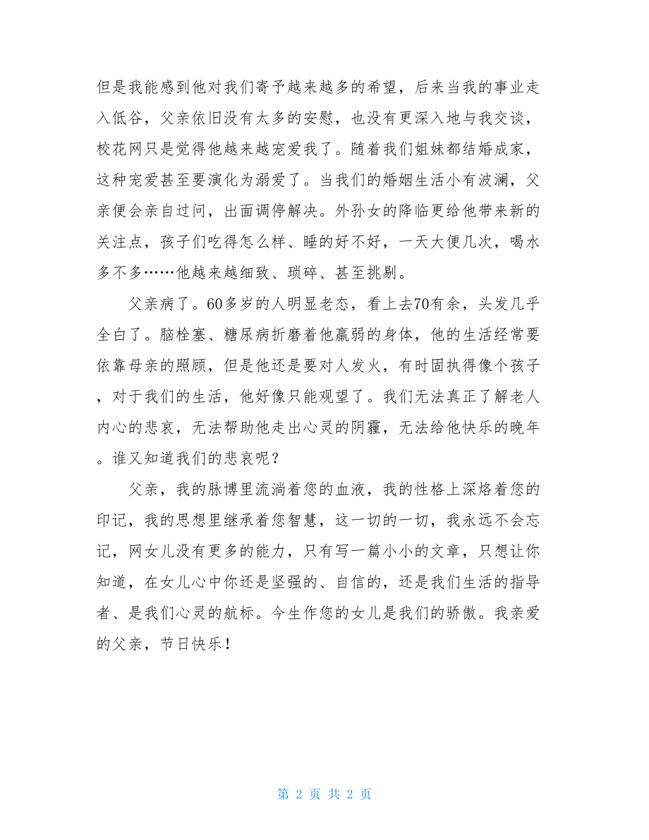 父亲深沉的爱作文950字父亲深沉的爱作文.doc_第2页