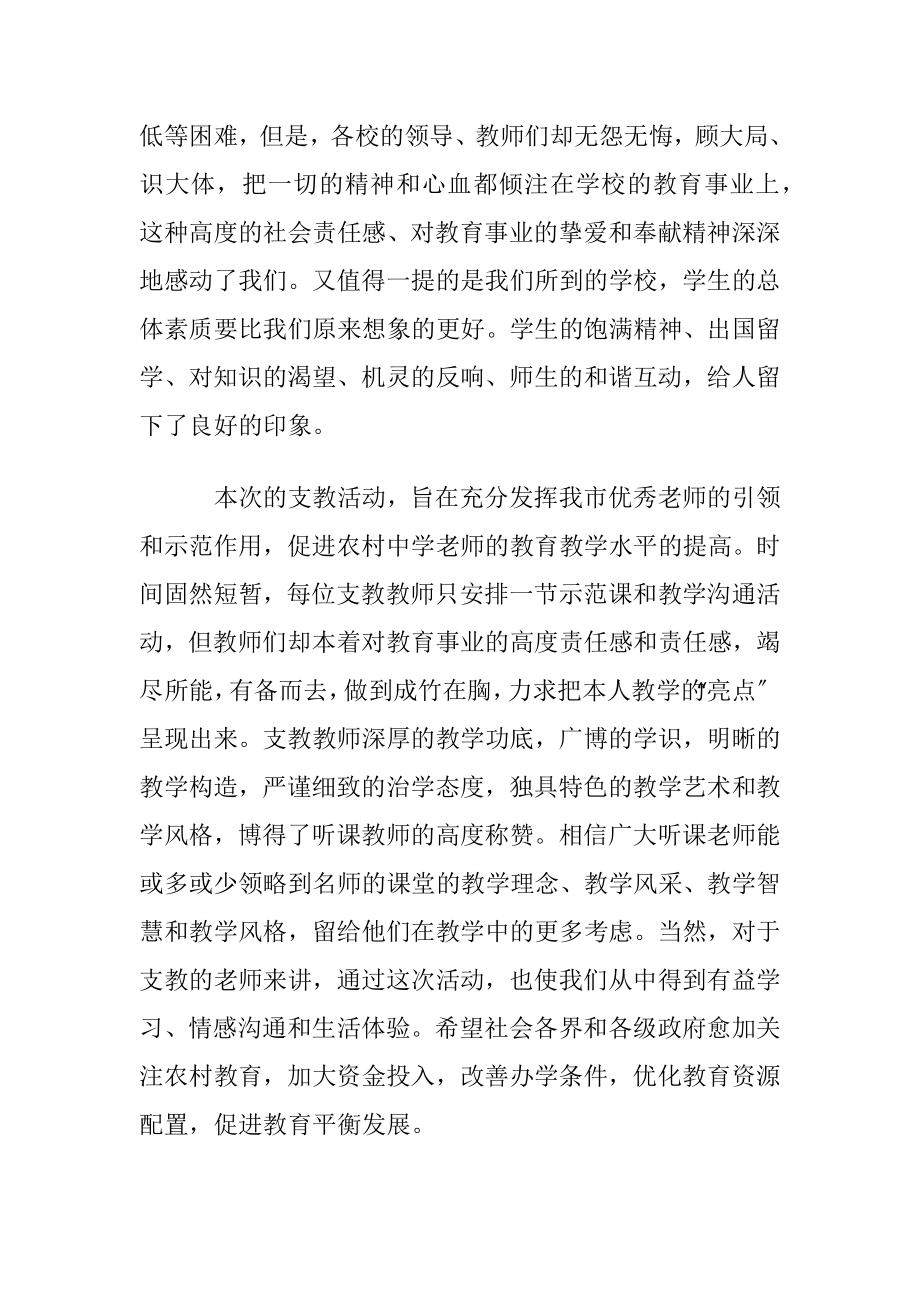 老师下乡支教心得体会9篇.docx_第2页