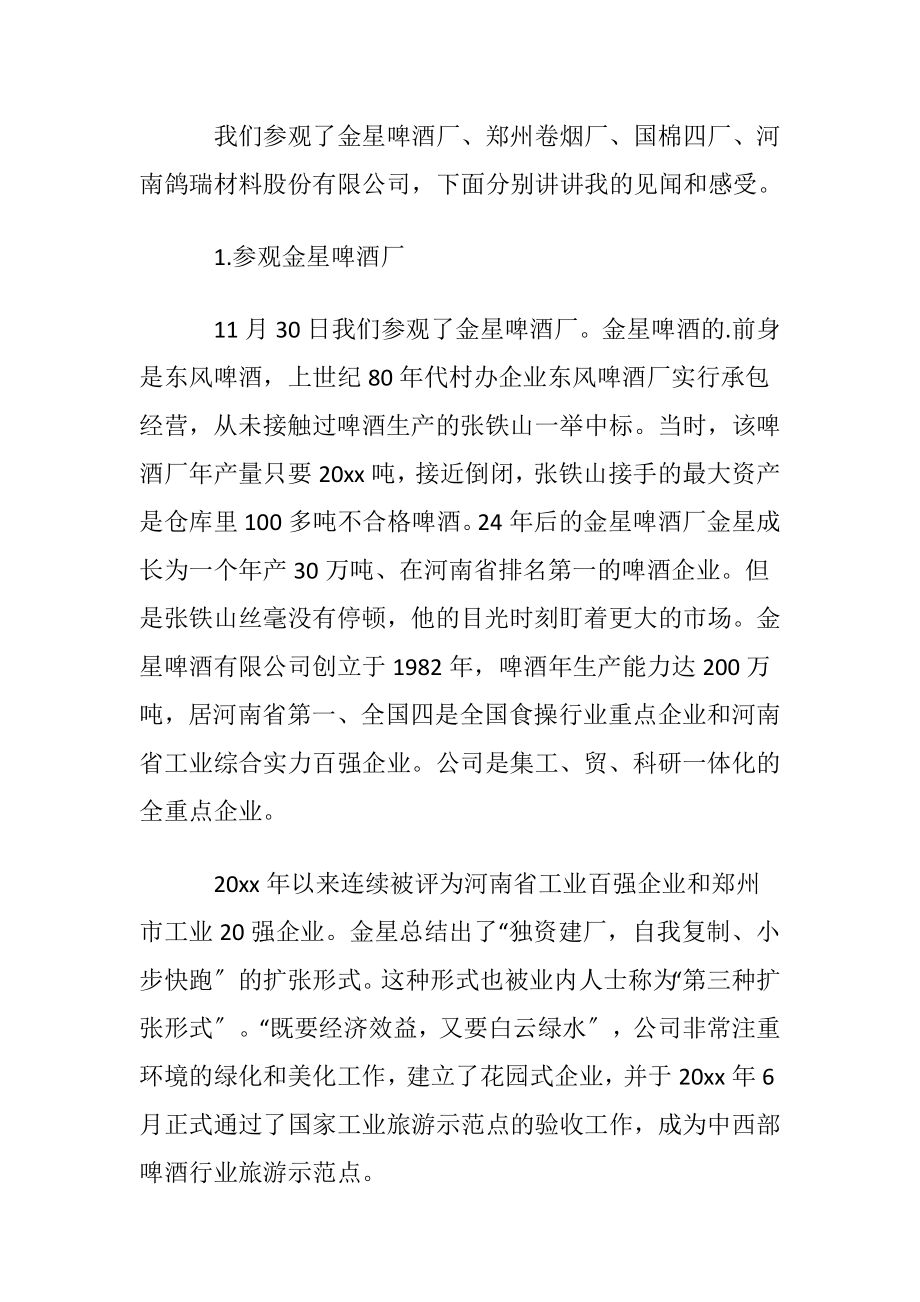 校外实习心得.docx_第2页