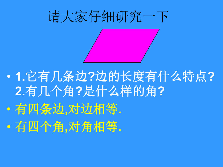 三上平行四边形.ppt_第1页