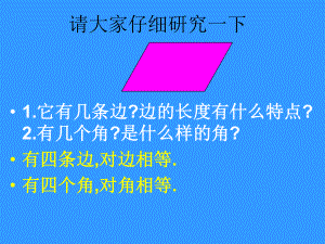 三上平行四边形.ppt