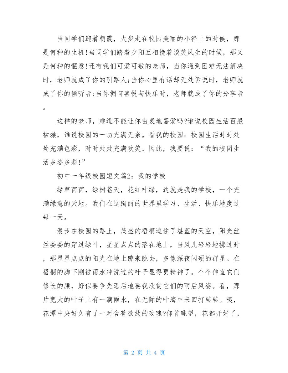 初中一年级校园短文一年级短文阅读训练.doc_第2页