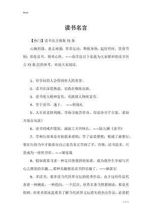 读书名言_4.docx