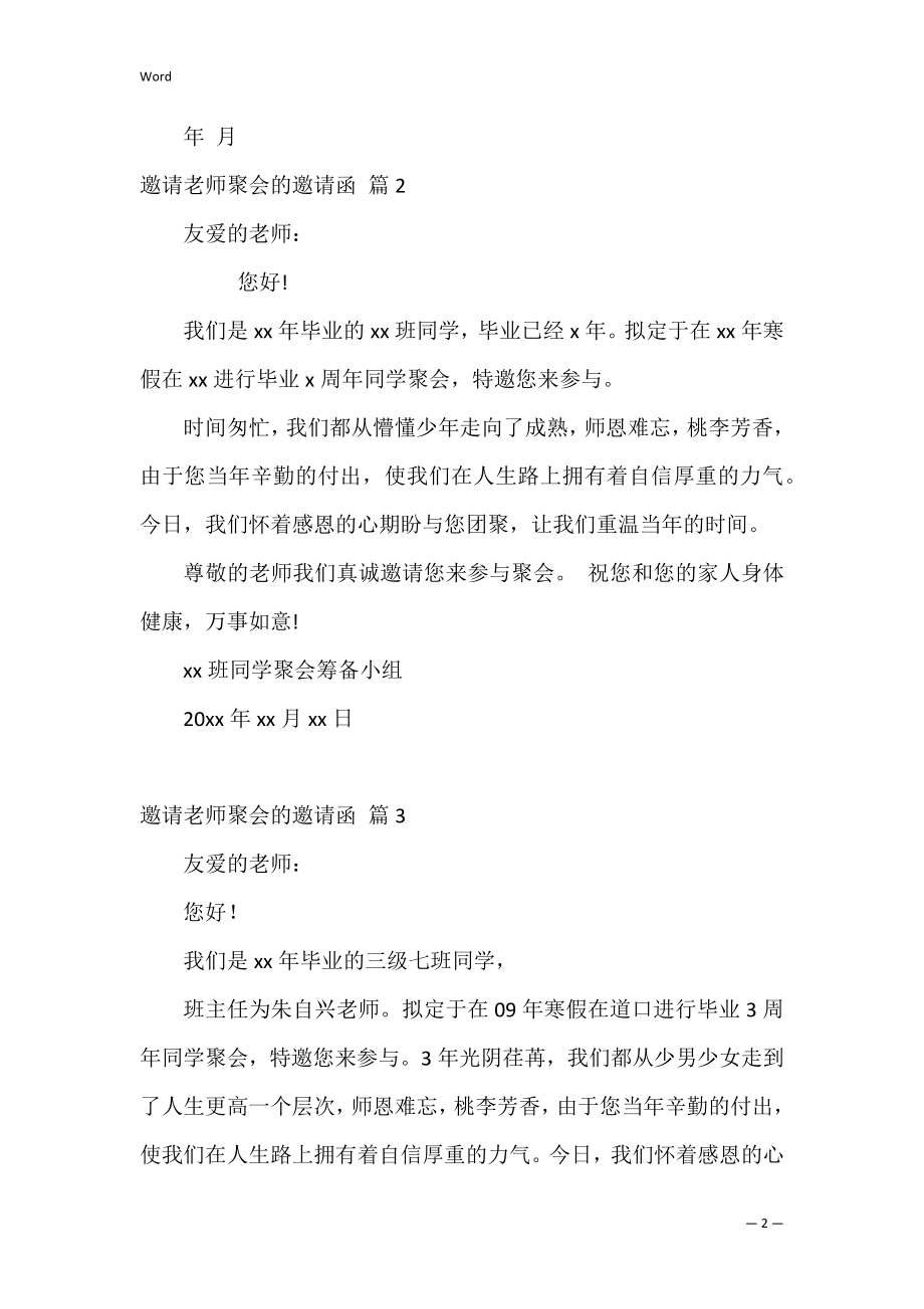 邀请老师聚会的邀请函_2.docx_第2页