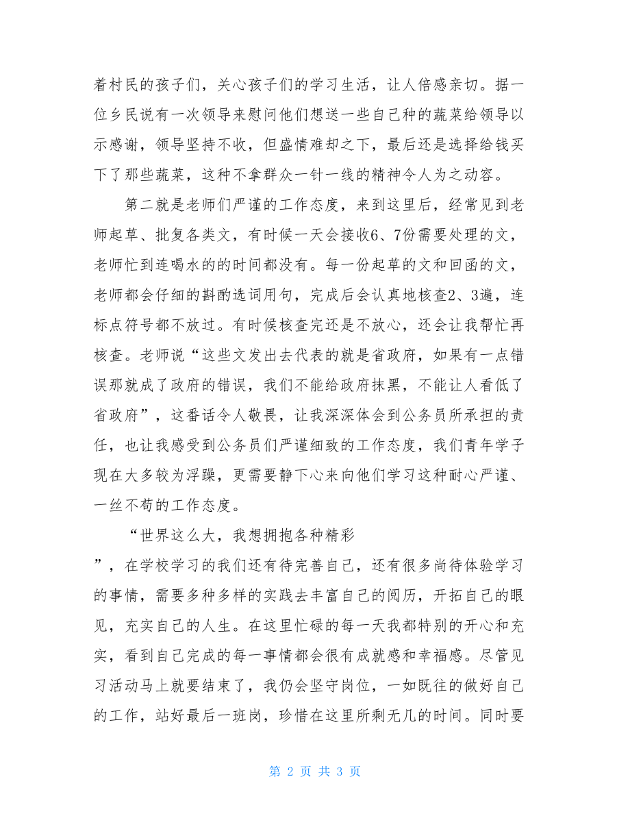 寒假省级政府机关见习感悟范文2021-.doc_第2页