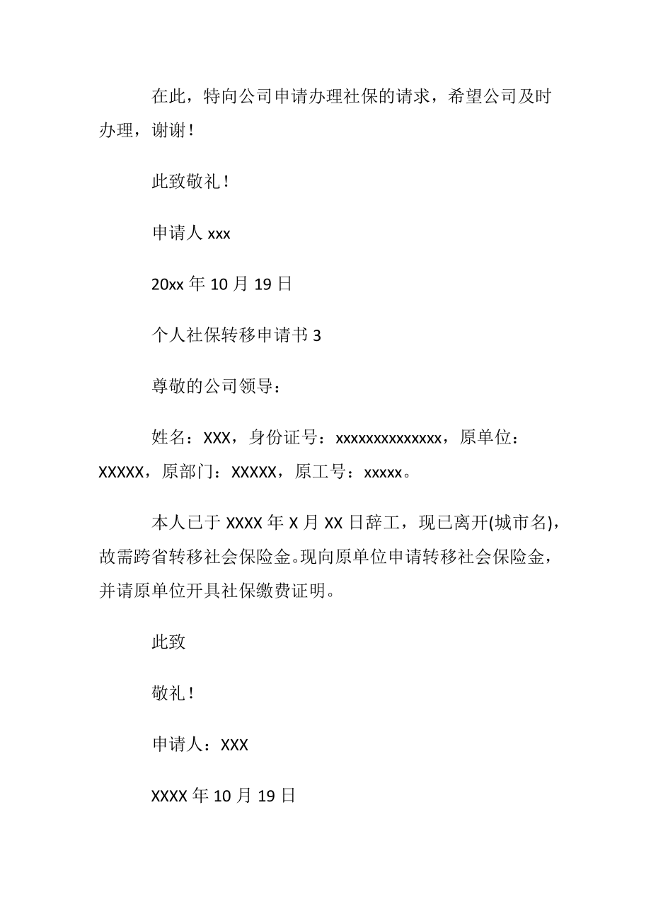 个人社保转移申请书.docx_第2页