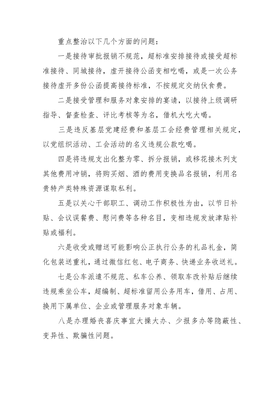 开展党内生活庸俗化交易化问题集中治理研讨发言材料范文（三篇）.docx_第2页