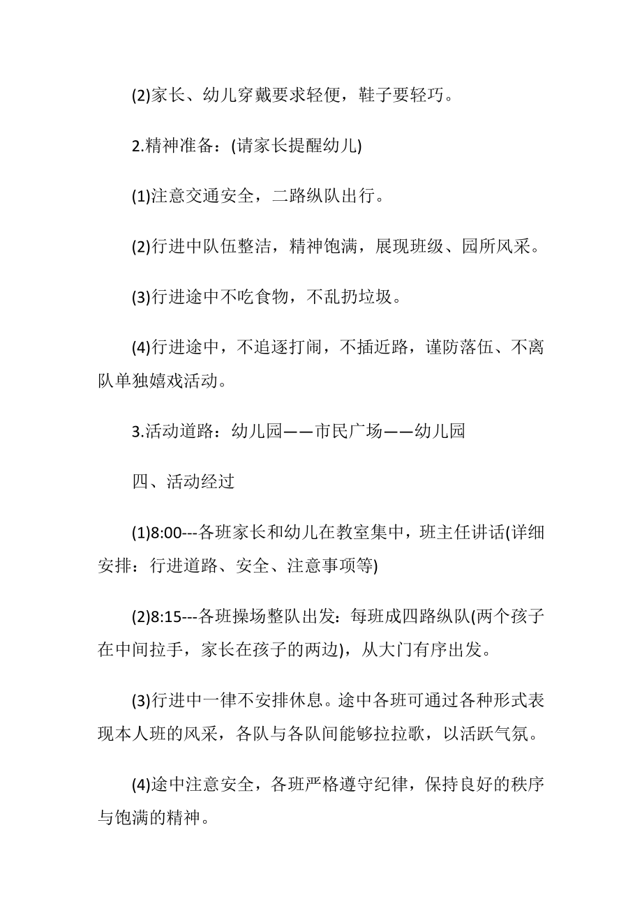 【优选】亲子活动通知四篇.docx_第2页