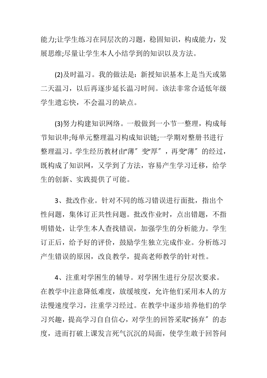 【推荐】老师述职报告模板汇总五篇.docx_第2页