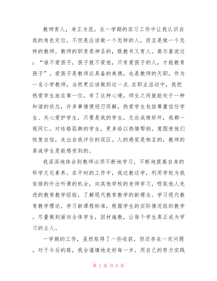 师范实习鉴定表实习内容.doc_第2页