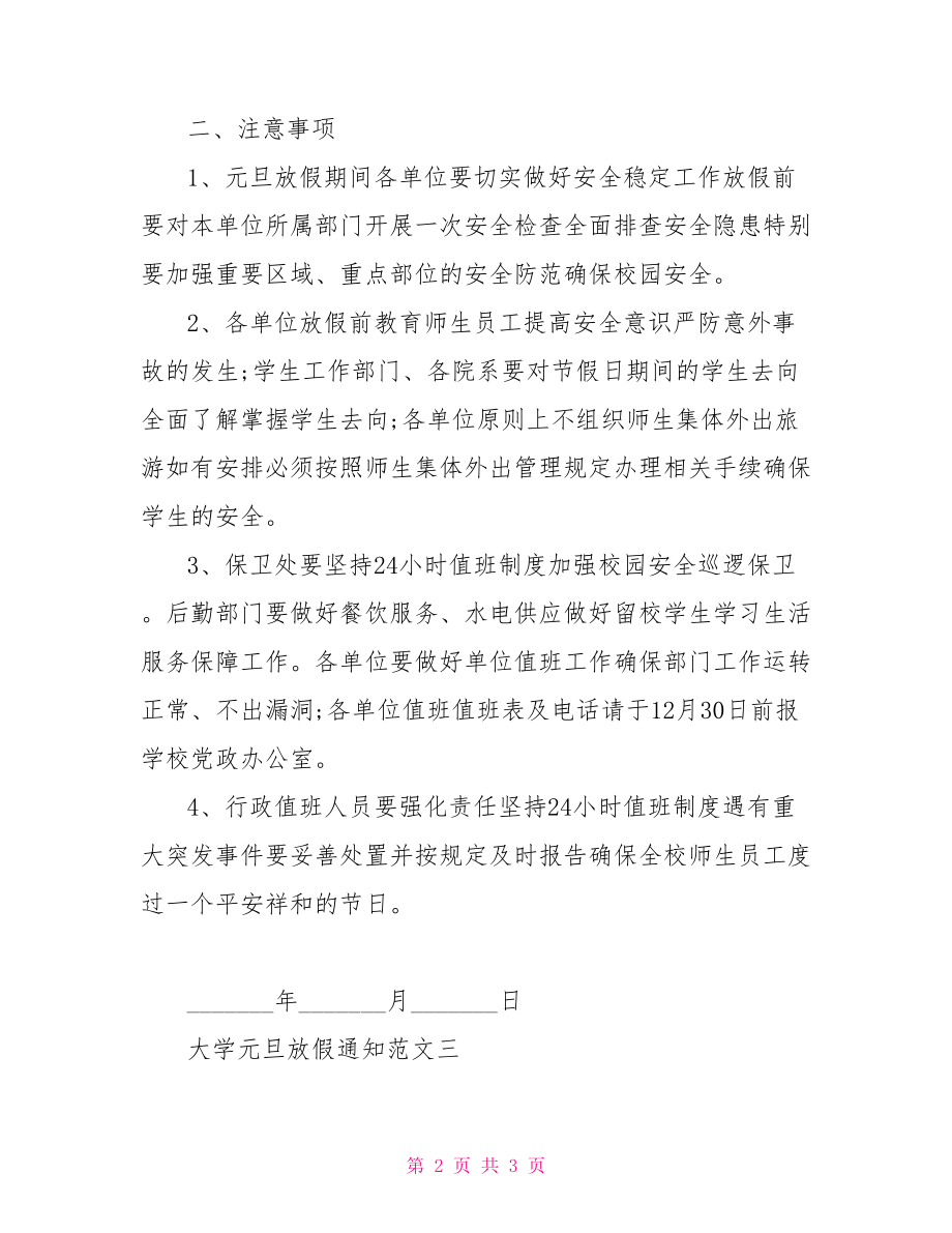 公司元旦放假通知范文.doc_第2页