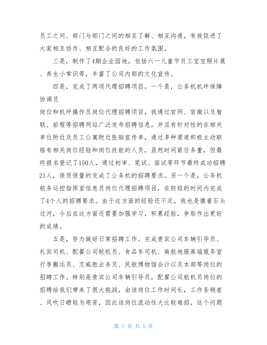 年度工作总结普通员工个人总结.doc_第2页