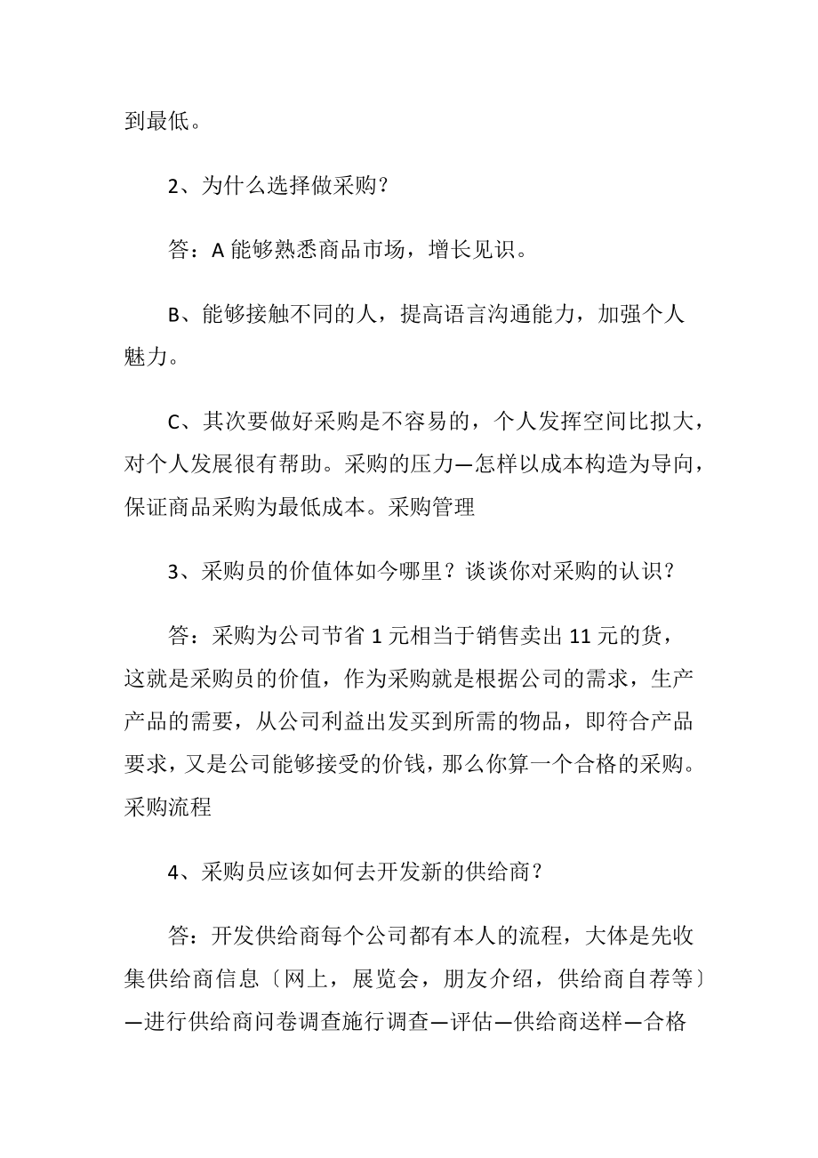 采购面试问题及答案.docx_第2页