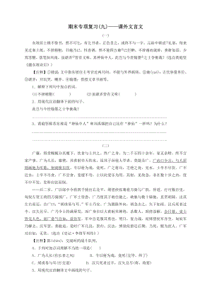 最新八年级下册语文期末专项复习九课外文言文新人教版-精选.doc