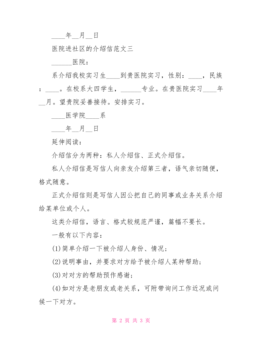 在职党员进社区介绍信.doc_第2页