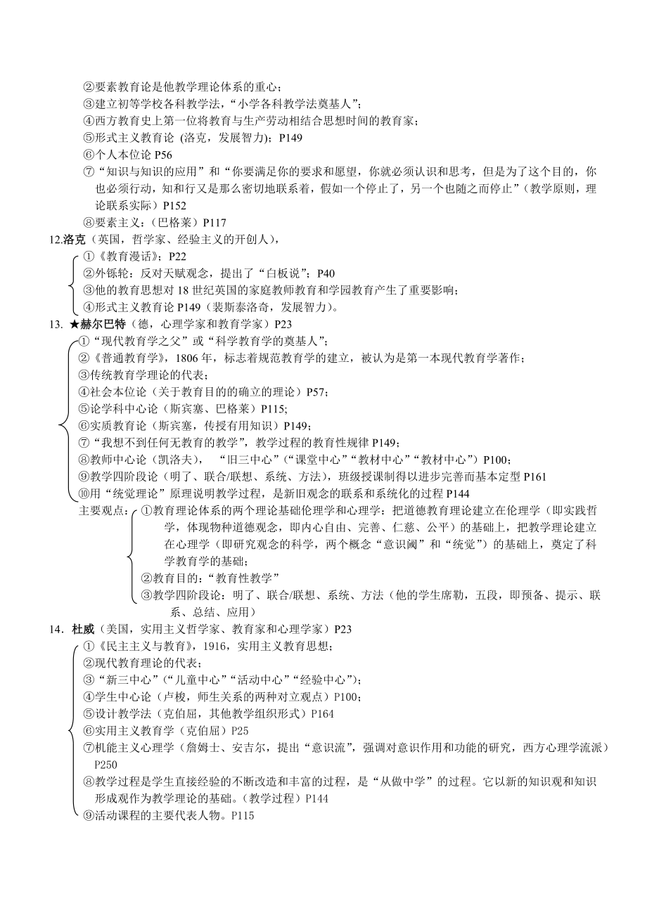 整理教师招聘考试知识点总结汇编.doc_第2页